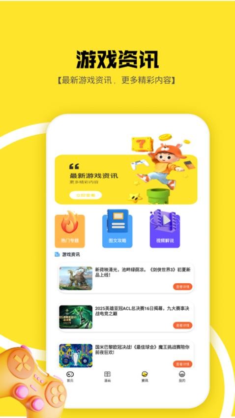 1233游社乐园软件图3