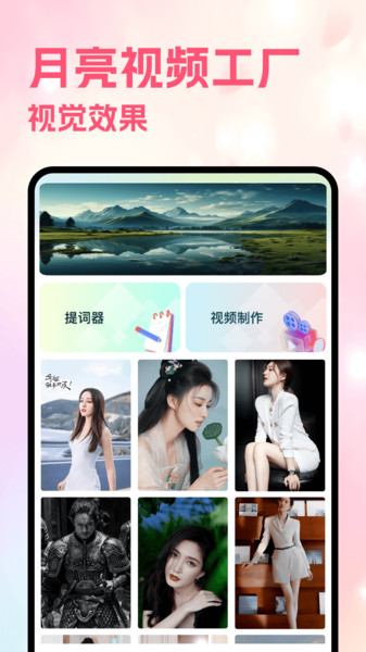 月亮视频工厂软件图3