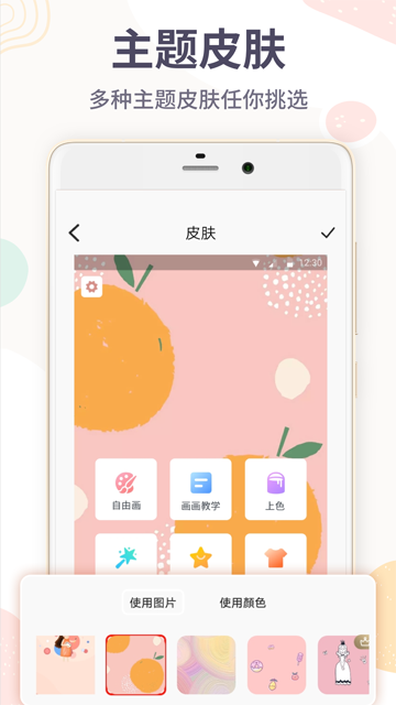 画画涂鸦王软件下载手机版图片1