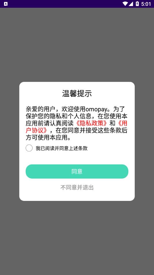 omopay下载官方免费版图片2