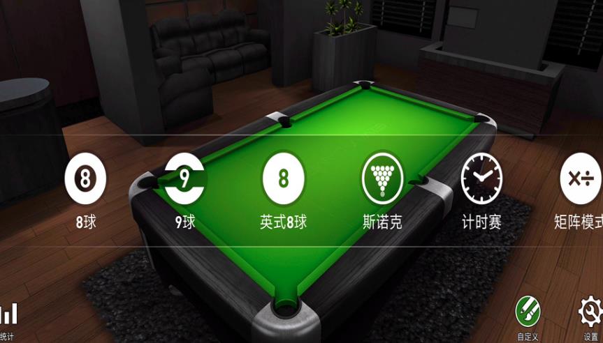 我是台球大师安卓最新版下载图片1