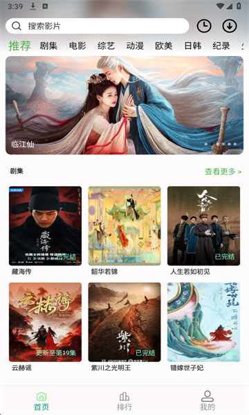 剧满分TV版官方下载安装图片1