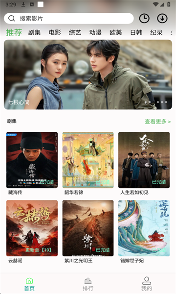 剧满分TV版官方下载安装图片2