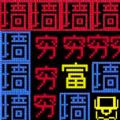 思维之旅文字迷宫