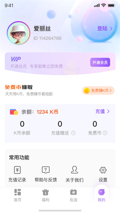 影谭剧场软件图1