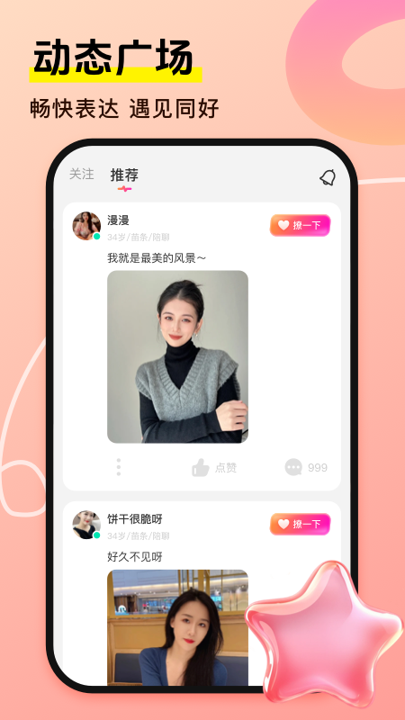 相悦伊人交友app下载手机版?1: