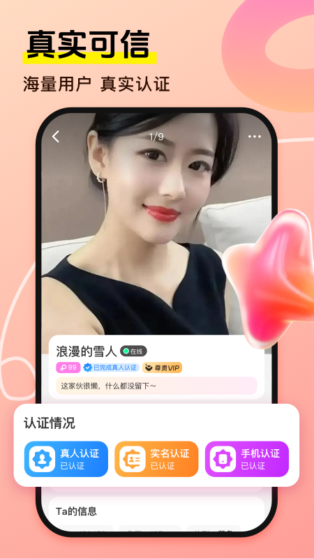 相悦伊人交友app下载手机版?2: