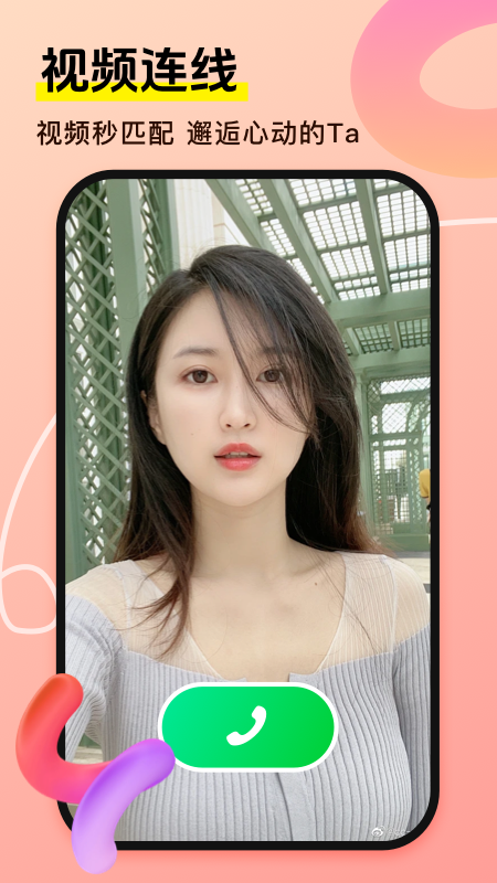 相悦伊人交友app下载手机版?3: