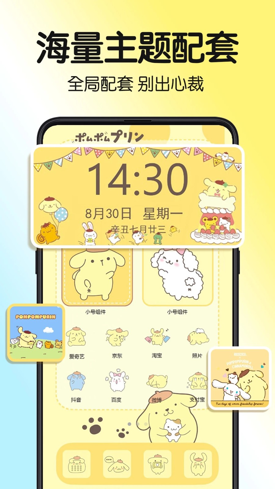 一键主题手机版app下载图片1