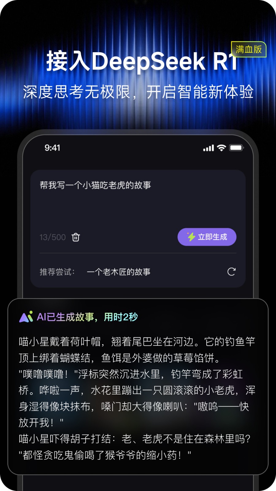 闪梦AI软件下载官方版?2: