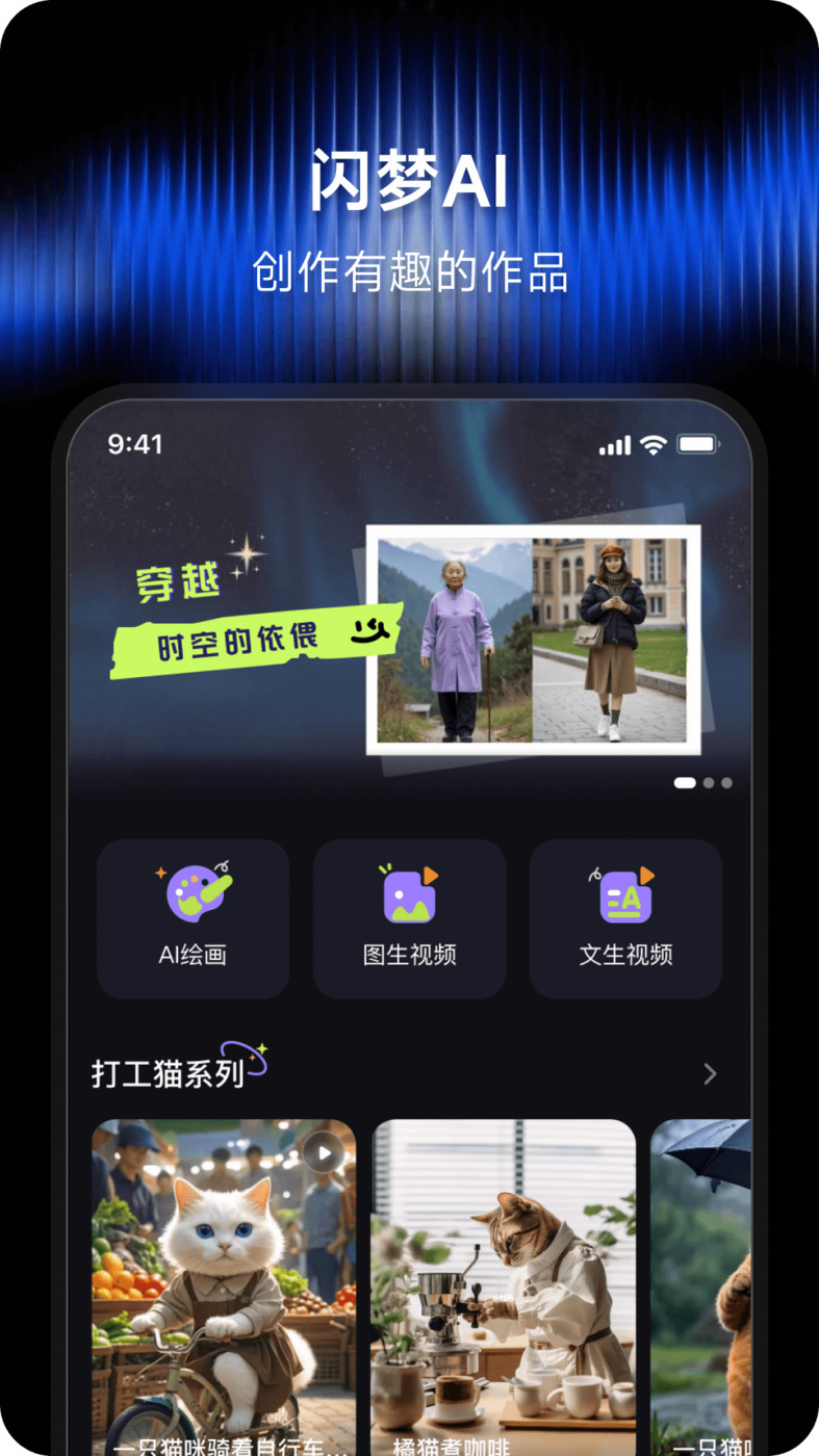 闪梦AI软件下载官方版?3: