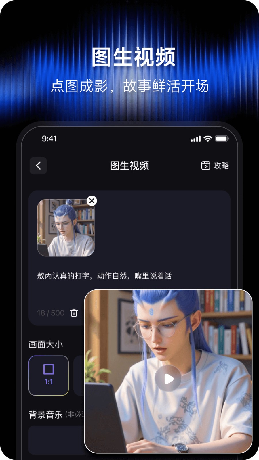 闪梦AI软件下载官方版图片1