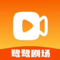 鹭鹭剧场