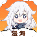 漫海