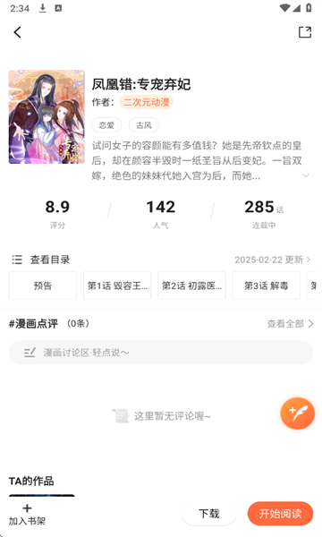 漫海漫画免费版下载安装图片3