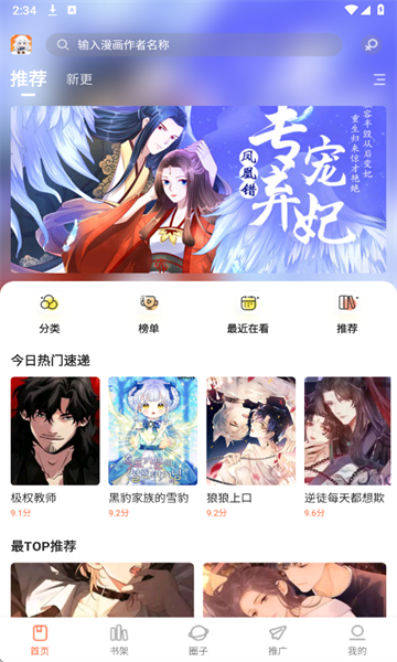 漫海漫画免费版下载安装图片2
