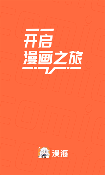 漫海漫画免费版下载安装?2: