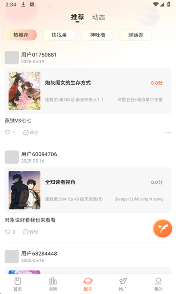 漫海漫画免费版下载安装?3: