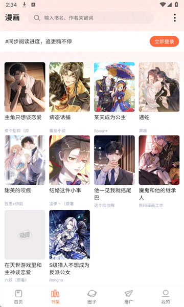 漫海漫画免费版下载安装图片5