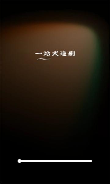 免费短剧视频软件官方下载图片2