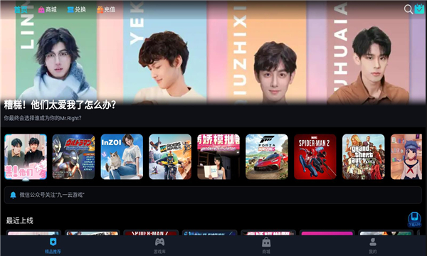 九一云游戏免费app图1