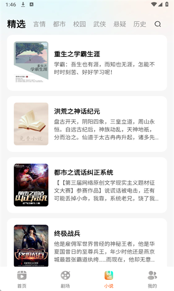 免费短剧视频软件官方下载图片3