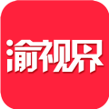 渝视界