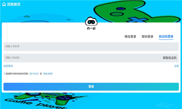 九一云游戏免费app图2