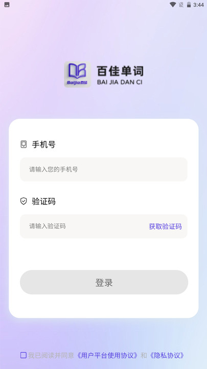 百佳单词速记软件下载手机版?1: