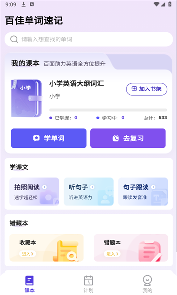 百佳单词速记软件下载手机版?3: