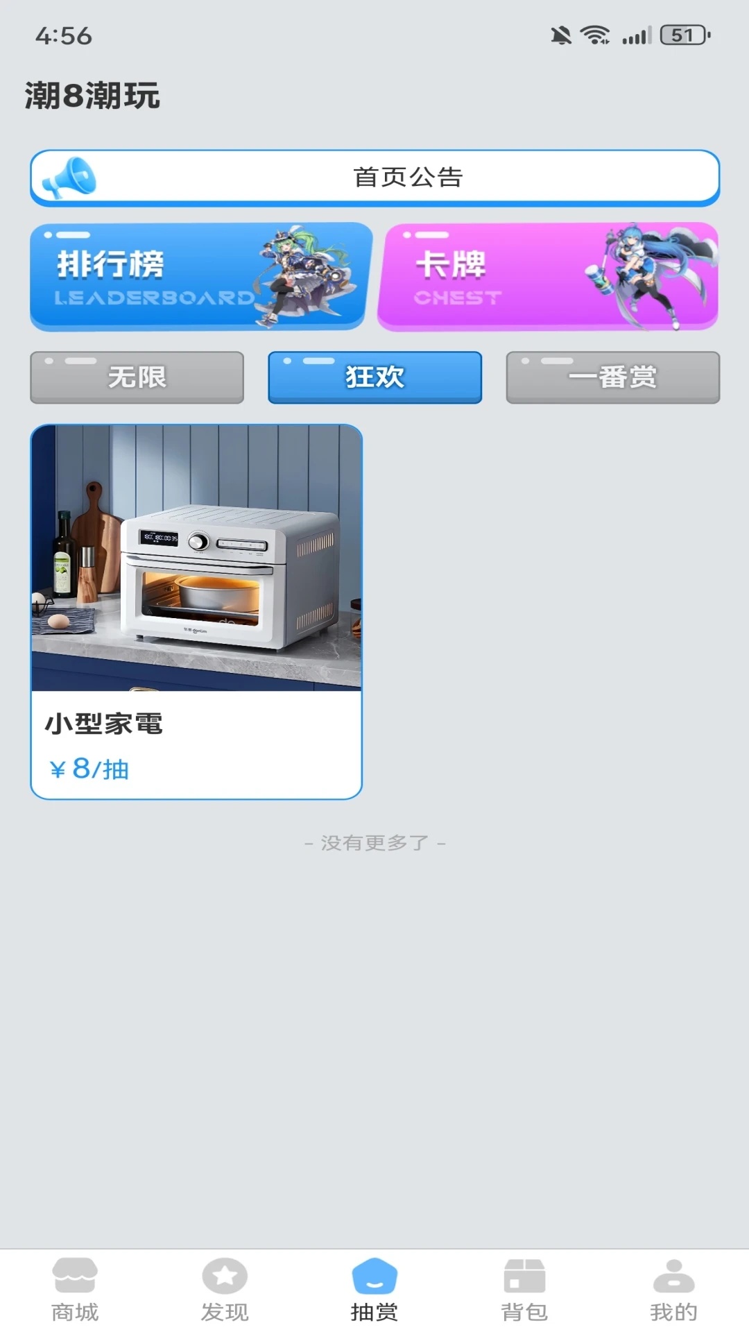 潮8潮玩安卓版下载?2: