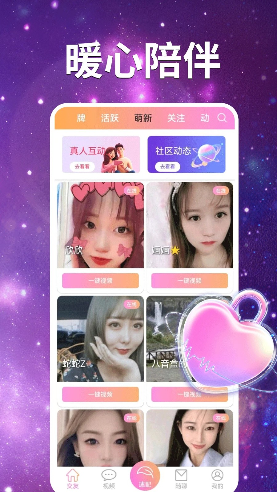 探情夜聊安卓版app下载图片1