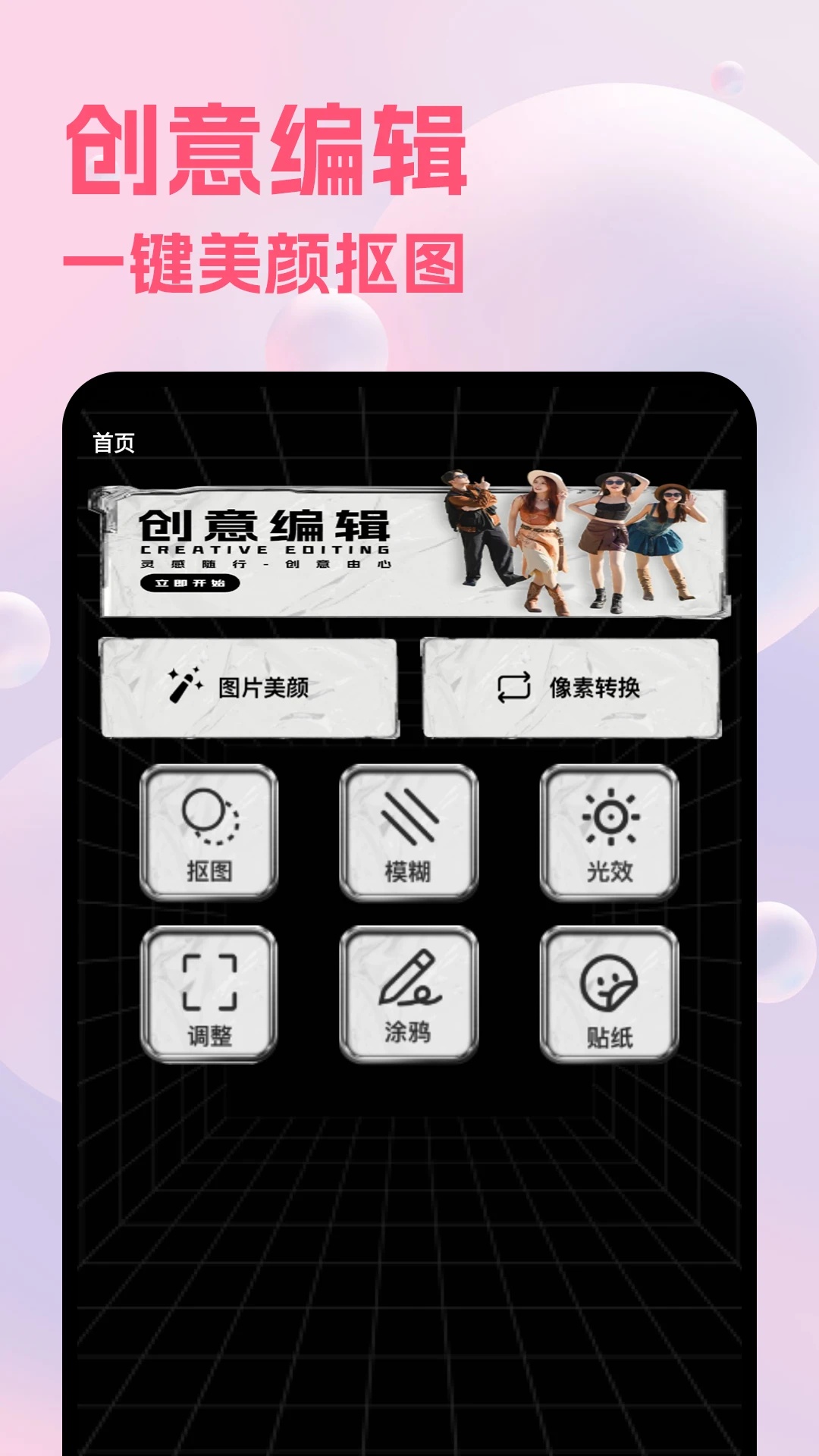 Picture照片编辑软件下载手机版?2: