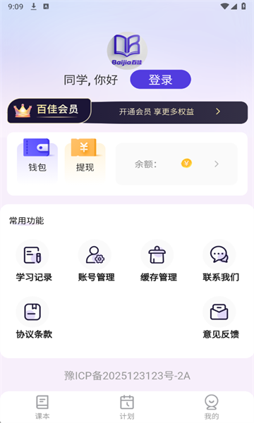 百佳单词速记软件下载手机版图片1