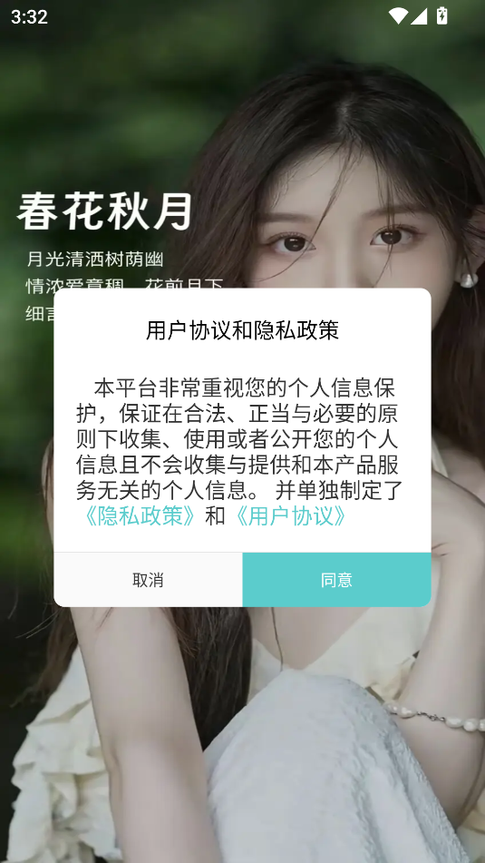 春花秋月交友app官方下载图片4