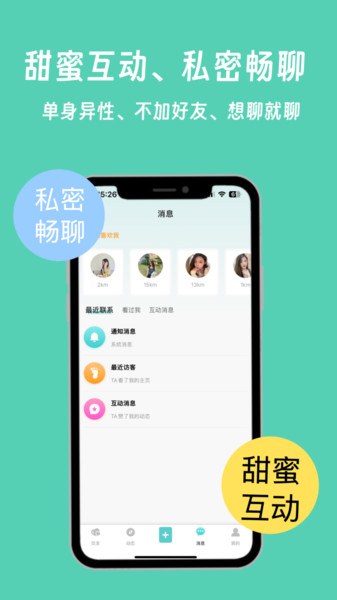 春花秋月交友app官方下载?3: