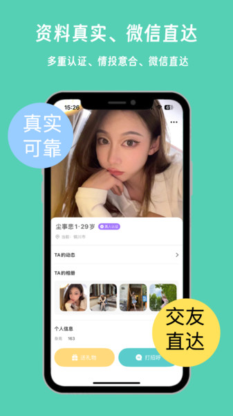 春花秋月交友app官方下载图片1