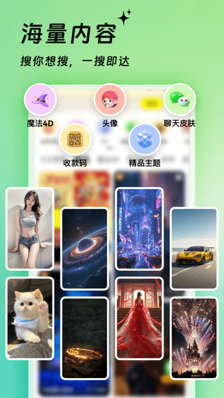 万能免费主题组件下载官方正版图片1