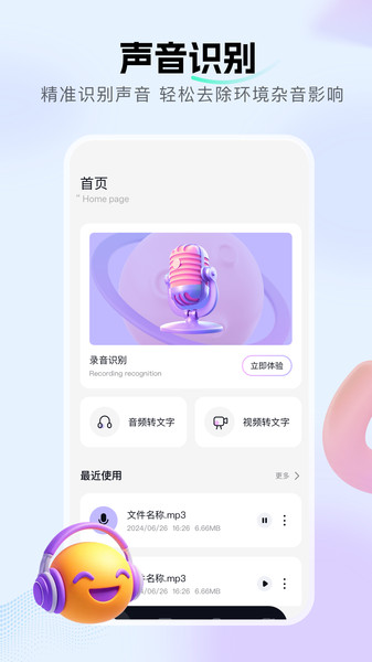 蝙蝠语音助手下载最新版?1: