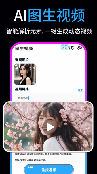 免费AI视频制作精灵app官方下载?1: