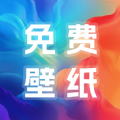 多多免费壁纸