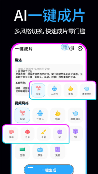 免费AI视频制作精灵app官方下载?3: