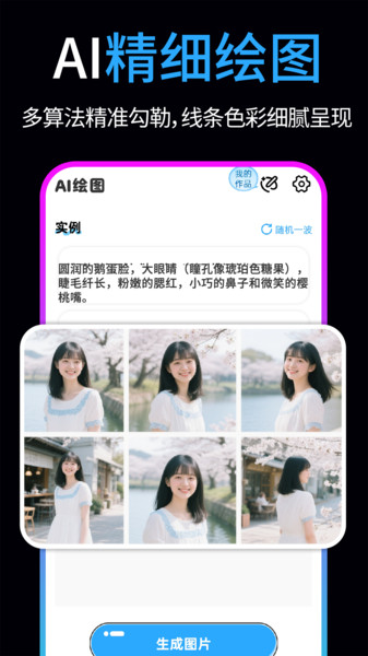 免费AI视频制作精灵app官方下载图片1