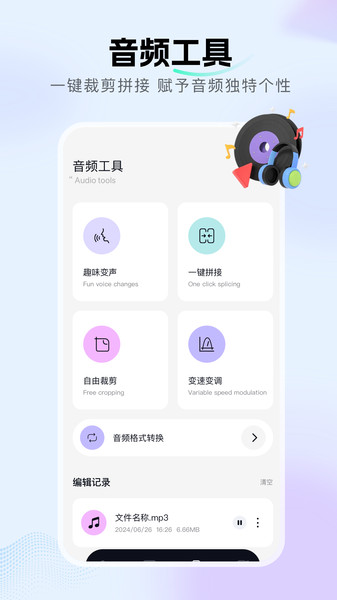 蝙蝠语音助手下载最新版图片1
