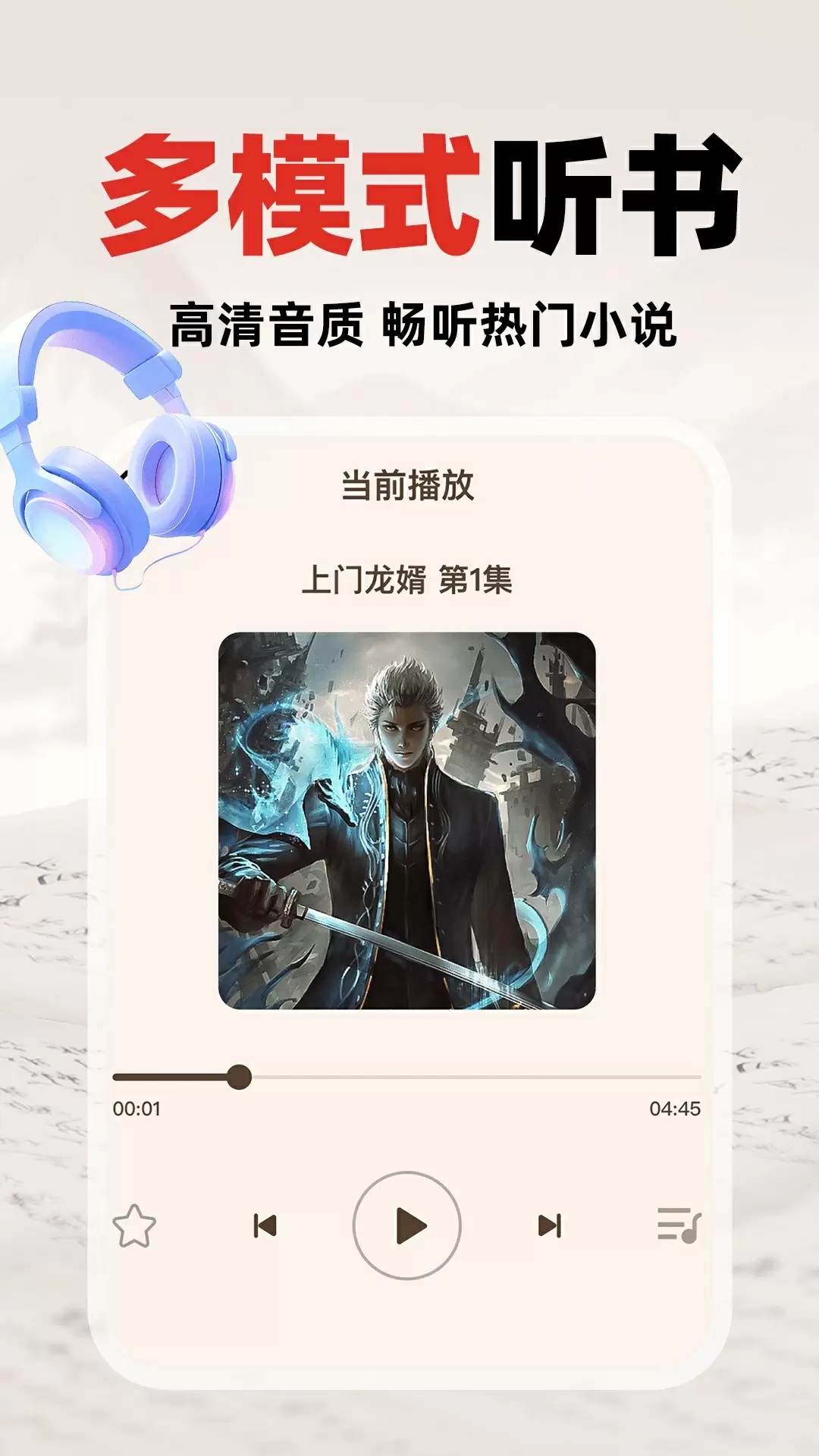 番猫免费听书软件安卓下载?2: