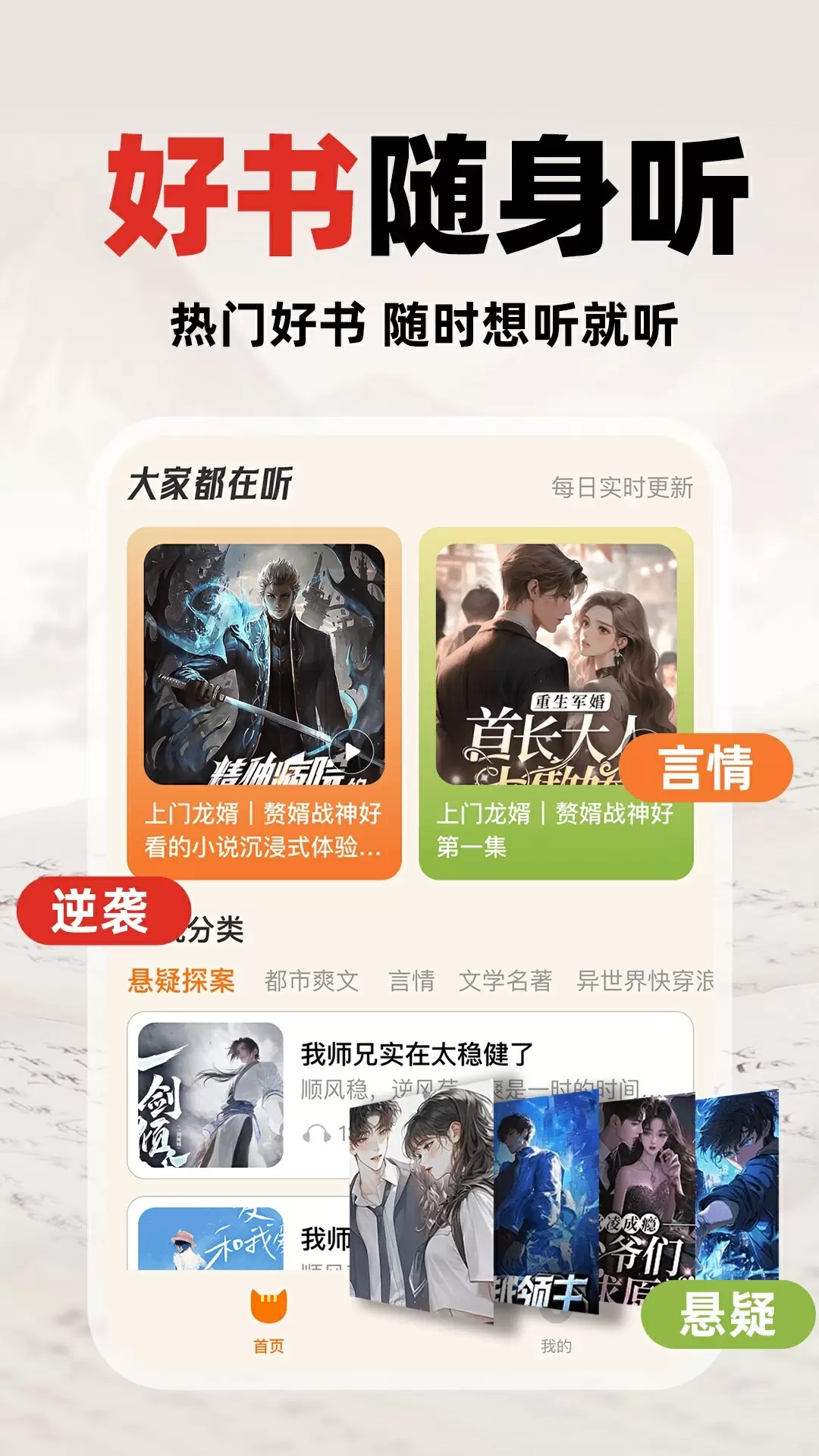 番猫免费听书软件安卓下载图片1