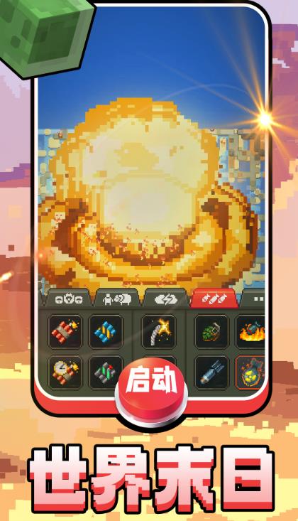 方块创世纪安卓最新版下载图1: