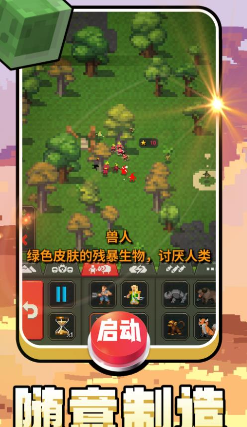 方块创世纪安卓最新版下载图片1