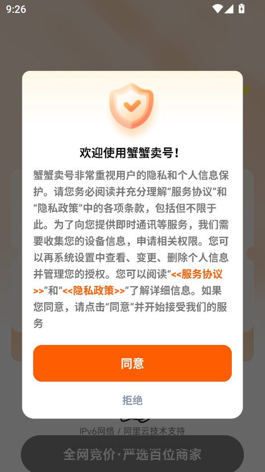 蟹蟹卖号软件安卓下载图片3