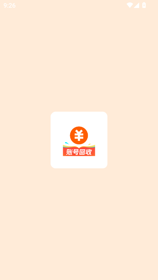 蟹蟹卖号软件安卓下载图片2